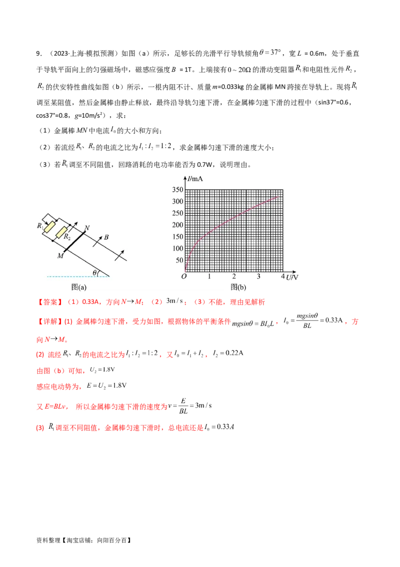 考点51电磁感应中的电路和图像问题（核心考点精讲+分层精练）解析版_04高考物理_新高考复习资料_2024新高考复习资料_一轮复习资料