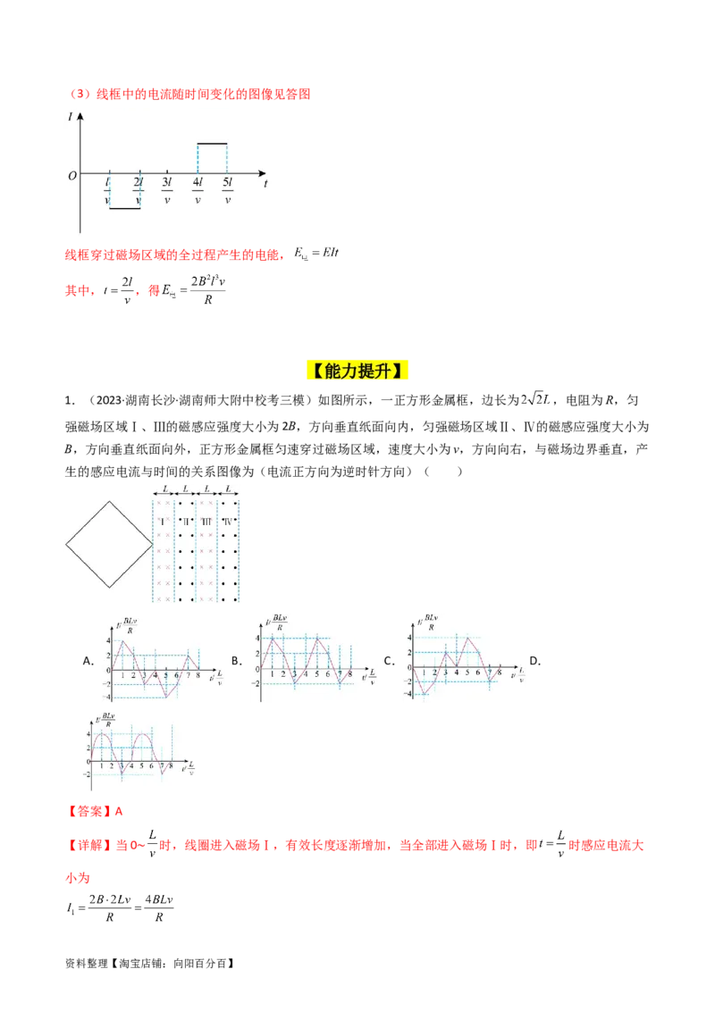 考点51电磁感应中的电路和图像问题（核心考点精讲+分层精练）解析版_04高考物理_新高考复习资料_2024新高考复习资料_一轮复习资料