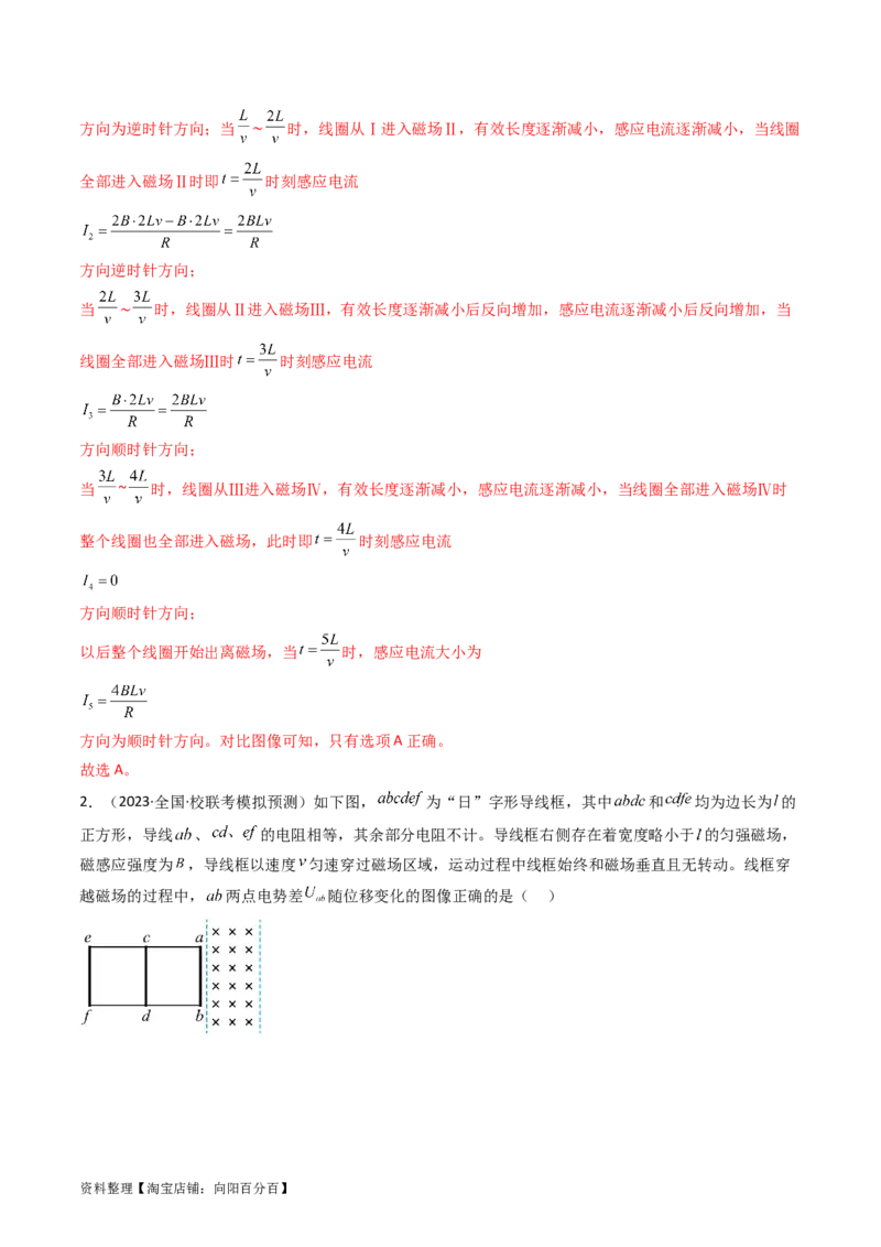 考点51电磁感应中的电路和图像问题（核心考点精讲+分层精练）解析版_04高考物理_新高考复习资料_2024新高考复习资料_一轮复习资料