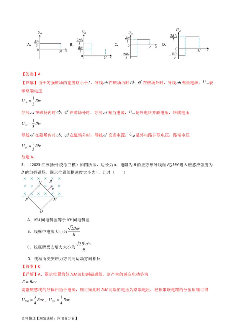 考点51电磁感应中的电路和图像问题（核心考点精讲+分层精练）解析版_04高考物理_新高考复习资料_2024新高考复习资料_一轮复习资料