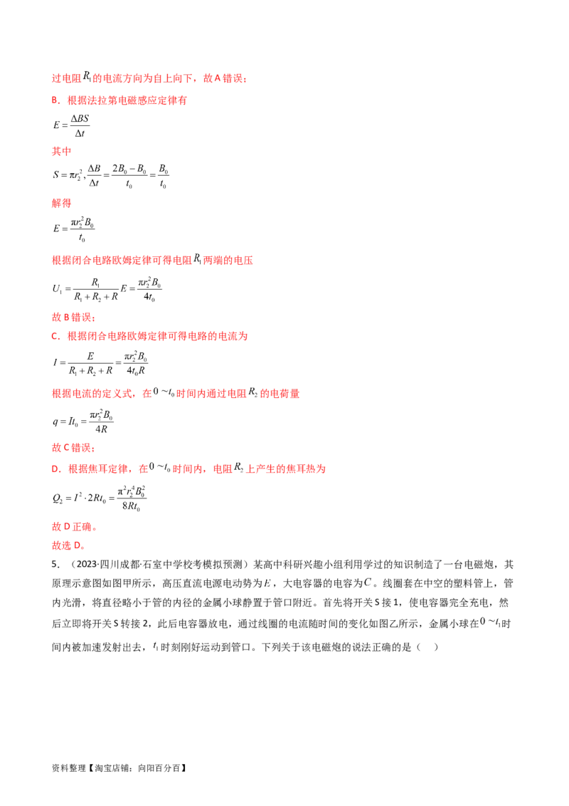 考点51电磁感应中的电路和图像问题（核心考点精讲+分层精练）解析版_04高考物理_新高考复习资料_2024新高考复习资料_一轮复习资料