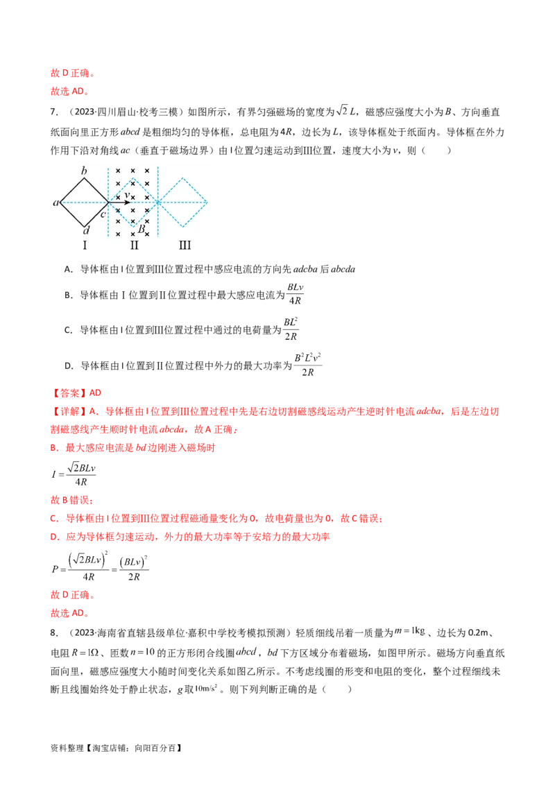 考点51电磁感应中的电路和图像问题（核心考点精讲+分层精练）解析版_04高考物理_新高考复习资料_2024新高考复习资料_一轮复习资料