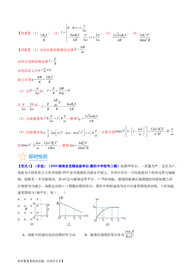 考点51电磁感应中的电路和图像问题（核心考点精讲+分层精练）解析版_04高考物理_新高考复习资料_2024新高考复习资料_一轮复习资料