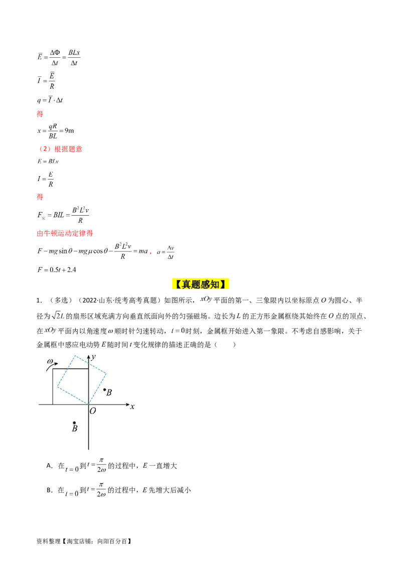 考点51电磁感应中的电路和图像问题（核心考点精讲+分层精练）解析版_04高考物理_新高考复习资料_2024新高考复习资料_一轮复习资料