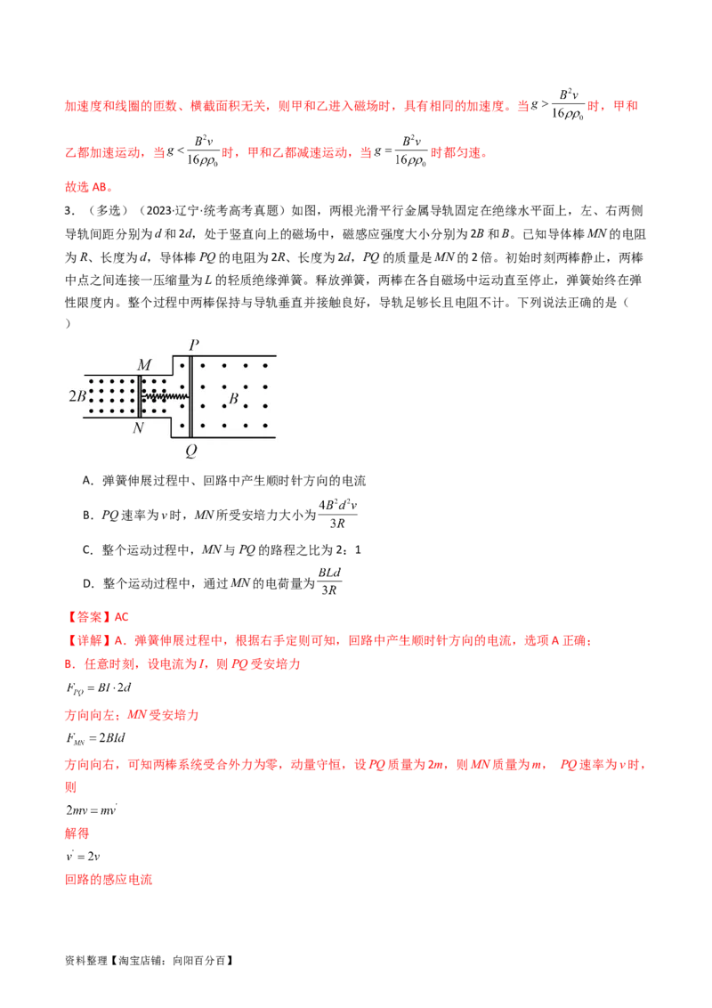 考点51电磁感应中的电路和图像问题（核心考点精讲+分层精练）解析版_04高考物理_新高考复习资料_2024新高考复习资料_一轮复习资料