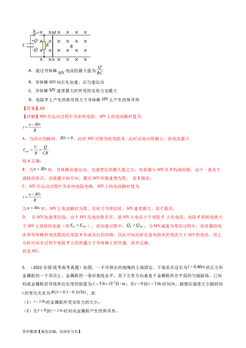 考点51电磁感应中的电路和图像问题（核心考点精讲+分层精练）解析版_04高考物理_新高考复习资料_2024新高考复习资料_一轮复习资料
