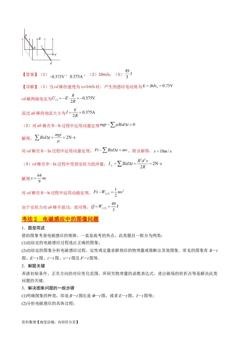 考点51电磁感应中的电路和图像问题（核心考点精讲+分层精练）解析版_04高考物理_新高考复习资料_2024新高考复习资料_一轮复习资料