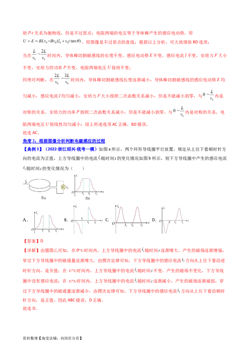 考点51电磁感应中的电路和图像问题（核心考点精讲+分层精练）解析版_04高考物理_新高考复习资料_2024新高考复习资料_一轮复习资料