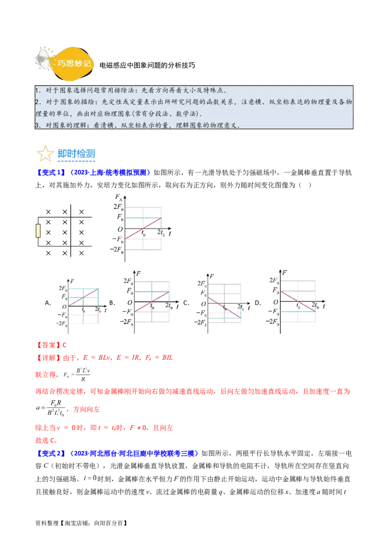 考点51电磁感应中的电路和图像问题（核心考点精讲+分层精练）解析版_04高考物理_新高考复习资料_2024新高考复习资料_一轮复习资料