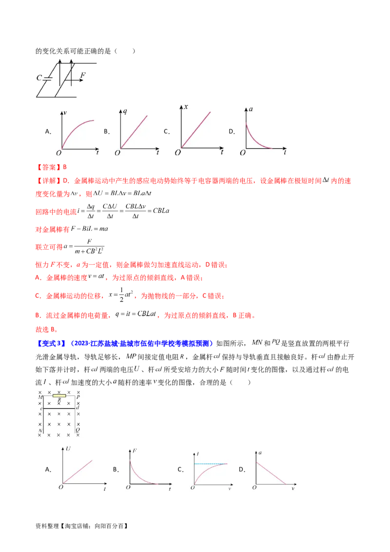 考点51电磁感应中的电路和图像问题（核心考点精讲+分层精练）解析版_04高考物理_新高考复习资料_2024新高考复习资料_一轮复习资料