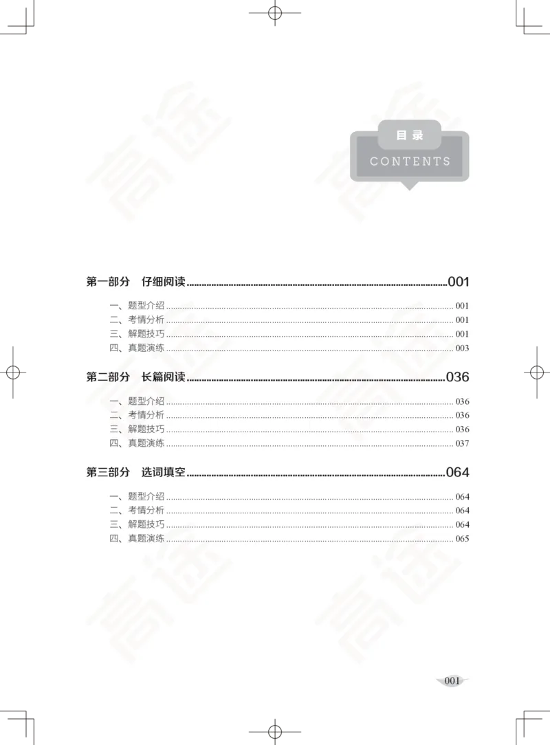 (2.4)-六级阅读讲义_英语四六级保存避免失效_最新更新，视频都在这_2026，6月六级速转存易和谐_1、2025年6月六级_02.2026六级英语高途_六级秋季全程Standard班_{2}--资料_{2}-课程资料库