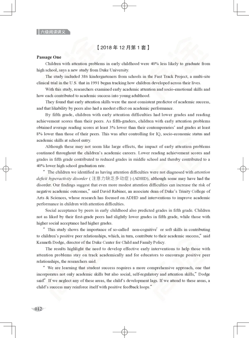 (2.4)-六级阅读讲义_英语四六级保存避免失效_最新更新，视频都在这_2026，6月六级速转存易和谐_1、2025年6月六级_02.2026六级英语高途_六级秋季全程Standard班_{2}--资料_{2}-课程资料库