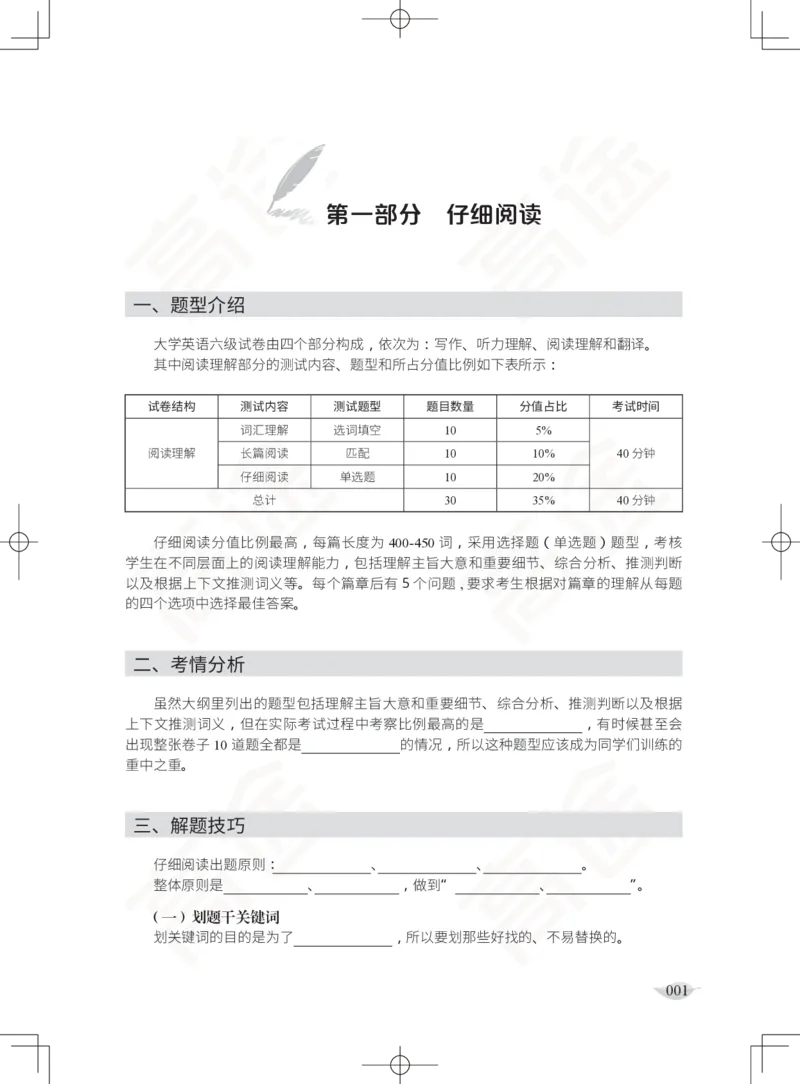 (2.4)-六级阅读讲义_英语四六级保存避免失效_最新更新，视频都在这_2026，6月六级速转存易和谐_1、2025年6月六级_02.2026六级英语高途_六级秋季全程Standard班_{2}--资料_{2}-课程资料库