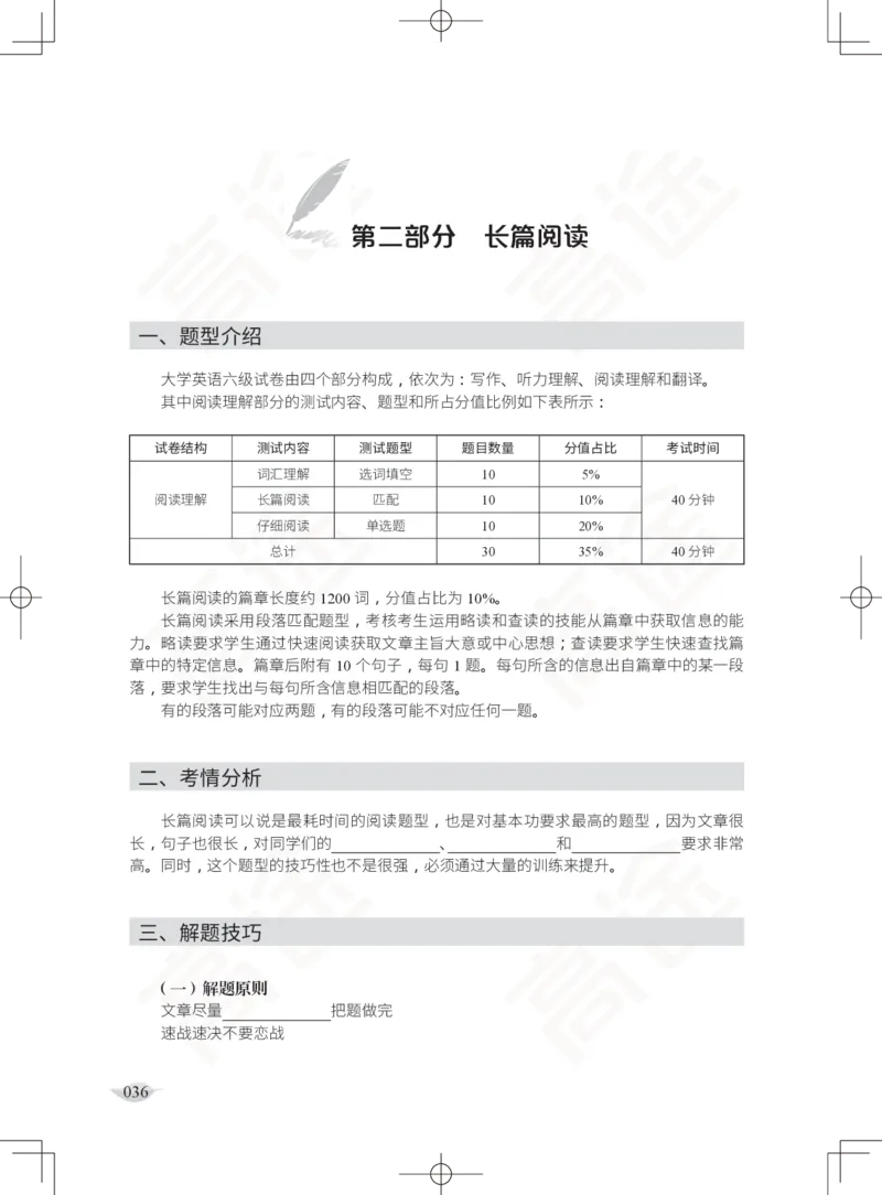(2.4)-六级阅读讲义_英语四六级保存避免失效_最新更新，视频都在这_2026，6月六级速转存易和谐_1、2025年6月六级_02.2026六级英语高途_六级秋季全程Standard班_{2}--资料_{2}-课程资料库