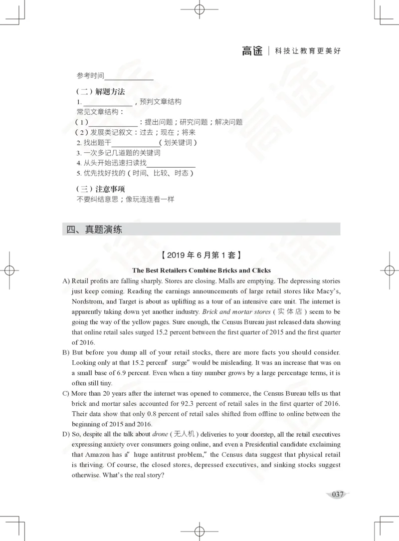 (2.4)-六级阅读讲义_英语四六级保存避免失效_最新更新，视频都在这_2026，6月六级速转存易和谐_1、2025年6月六级_02.2026六级英语高途_六级秋季全程Standard班_{2}--资料_{2}-课程资料库