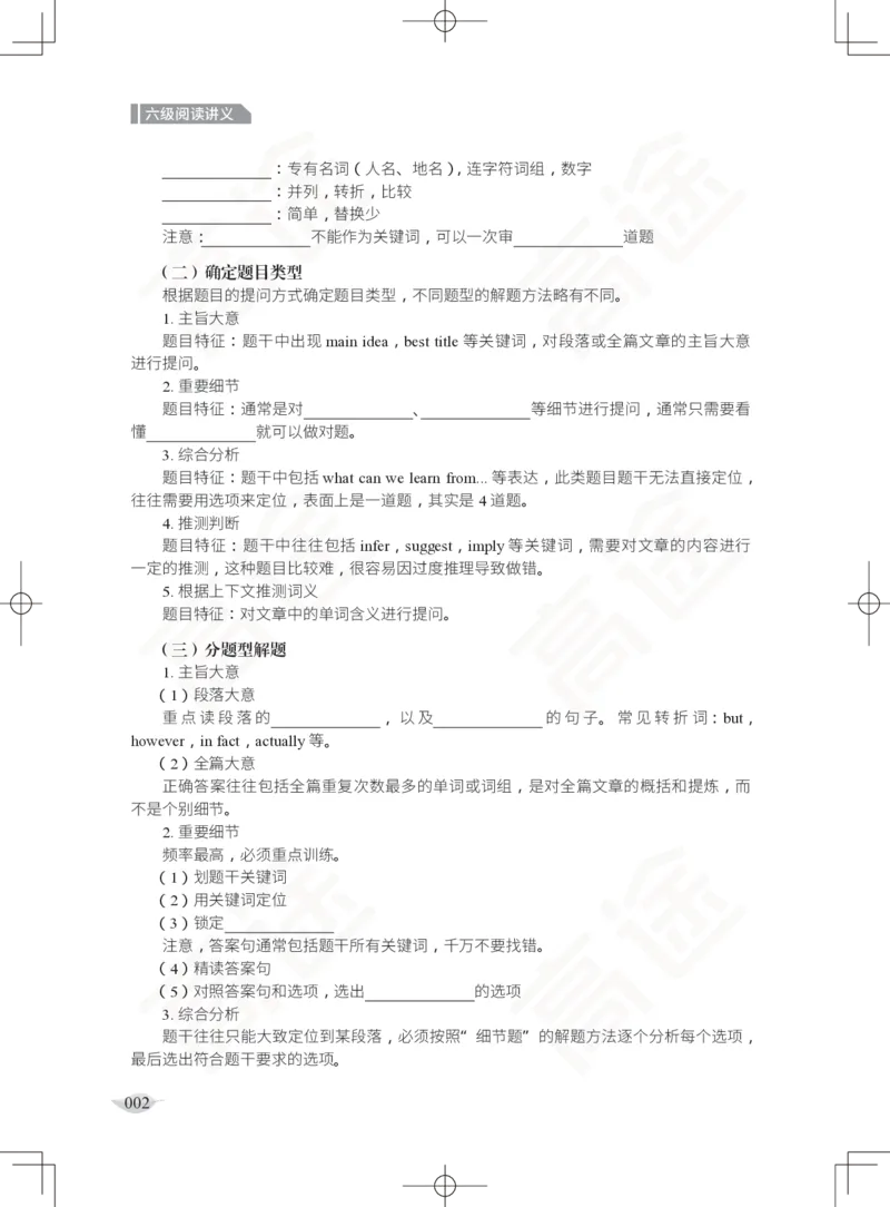 (2.4)-六级阅读讲义_英语四六级保存避免失效_最新更新，视频都在这_2026，6月六级速转存易和谐_1、2025年6月六级_02.2026六级英语高途_六级秋季全程Standard班_{2}--资料_{2}-课程资料库