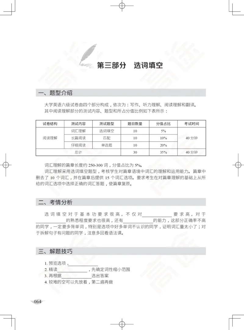 (2.4)-六级阅读讲义_英语四六级保存避免失效_最新更新，视频都在这_2026，6月六级速转存易和谐_1、2025年6月六级_02.2026六级英语高途_六级秋季全程Standard班_{2}--资料_{2}-课程资料库