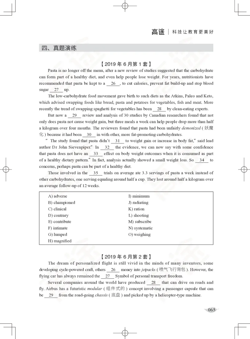 (2.4)-六级阅读讲义_英语四六级保存避免失效_最新更新，视频都在这_2026，6月六级速转存易和谐_1、2025年6月六级_02.2026六级英语高途_六级秋季全程Standard班_{2}--资料_{2}-课程资料库