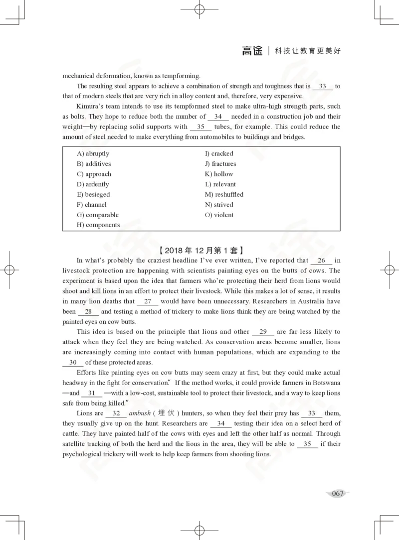 (2.4)-六级阅读讲义_英语四六级保存避免失效_最新更新，视频都在这_2026，6月六级速转存易和谐_1、2025年6月六级_02.2026六级英语高途_六级秋季全程Standard班_{2}--资料_{2}-课程资料库