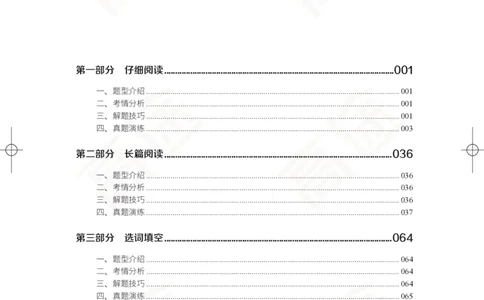 (2.4)-六级阅读讲义_英语四六级保存避免失效_最新更新，视频都在这_2026，6月六级速转存易和谐_1、2025年6月六级_02.2026六级英语高途_六级秋季全程Standard班_{2}--资料_{2}-课程资料库