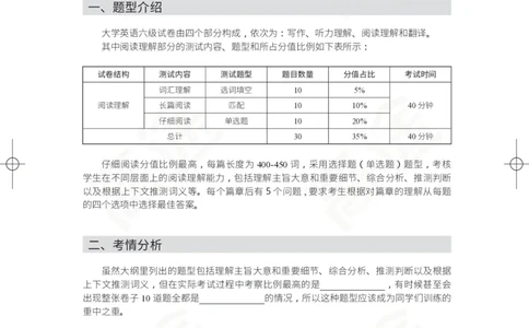 (2.4)-六级阅读讲义_英语四六级保存避免失效_最新更新，视频都在这_2026，6月六级速转存易和谐_1、2025年6月六级_02.2026六级英语高途_六级秋季全程Standard班_{2}--资料_{2}-课程资料库