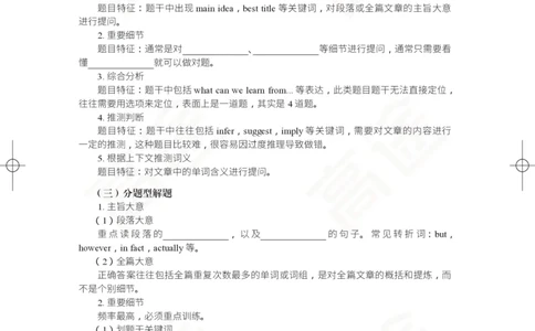 (2.4)-六级阅读讲义_英语四六级保存避免失效_最新更新，视频都在这_2026，6月六级速转存易和谐_1、2025年6月六级_02.2026六级英语高途_六级秋季全程Standard班_{2}--资料_{2}-课程资料库