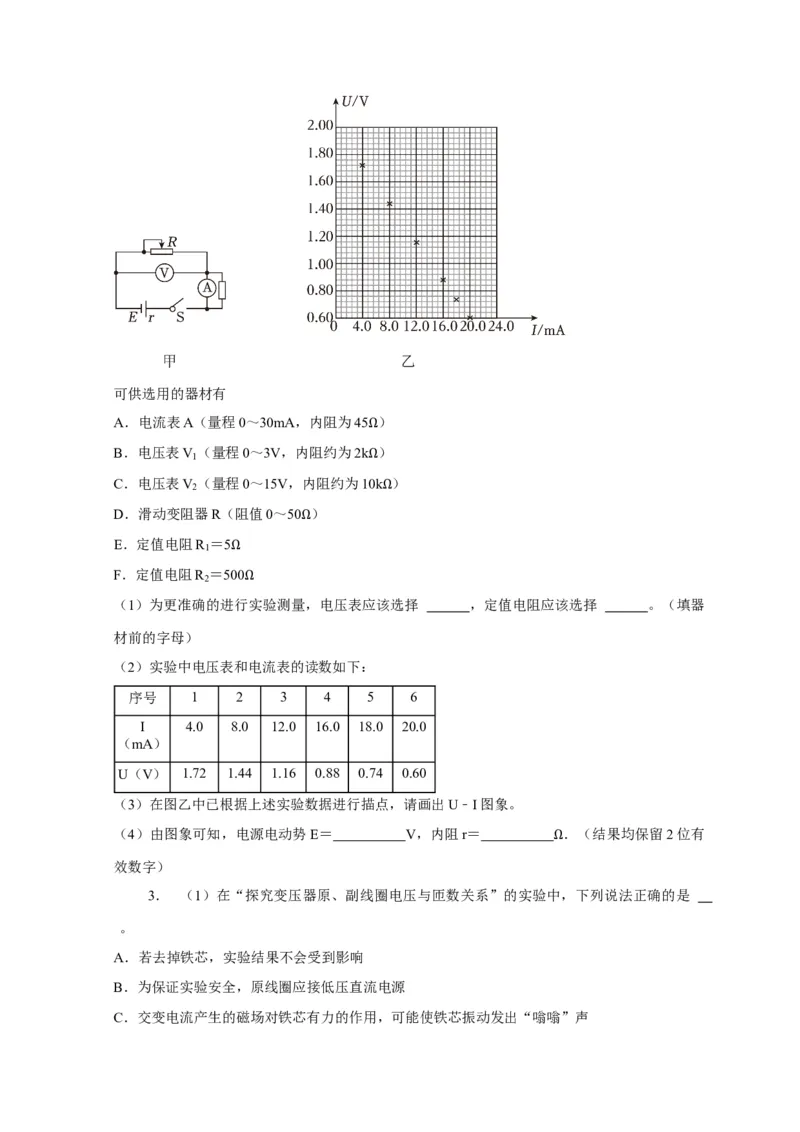 题型必刷练1&ldquo;3实验+4计算&rdquo;（原卷版）_04高考物理_2025年新高考资料_二轮复习_模型与方法2025届高考物理二轮复习热点题型归类340322924