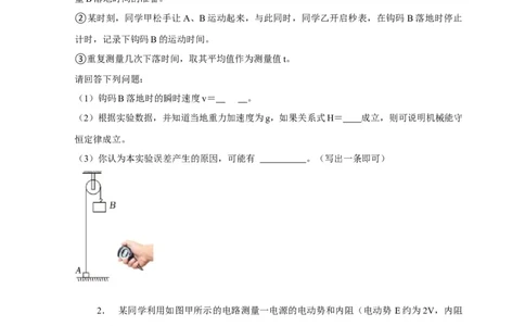 题型必刷练1&ldquo;3实验+4计算&rdquo;（原卷版）_04高考物理_2025年新高考资料_二轮复习_模型与方法2025届高考物理二轮复习热点题型归类340322924