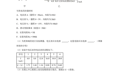 题型必刷练1&ldquo;3实验+4计算&rdquo;（原卷版）_04高考物理_2025年新高考资料_二轮复习_模型与方法2025届高考物理二轮复习热点题型归类340322924
