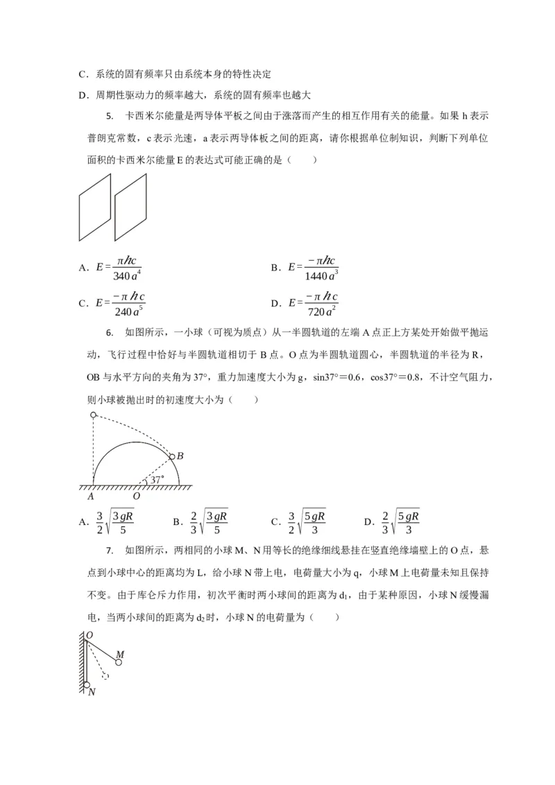 题型必刷练5&ldquo;13单选+2多选&rdquo;（原卷版）_04高考物理_2025年新高考资料_二轮复习_模型与方法2025届高考物理二轮复习热点题型归类340322924
