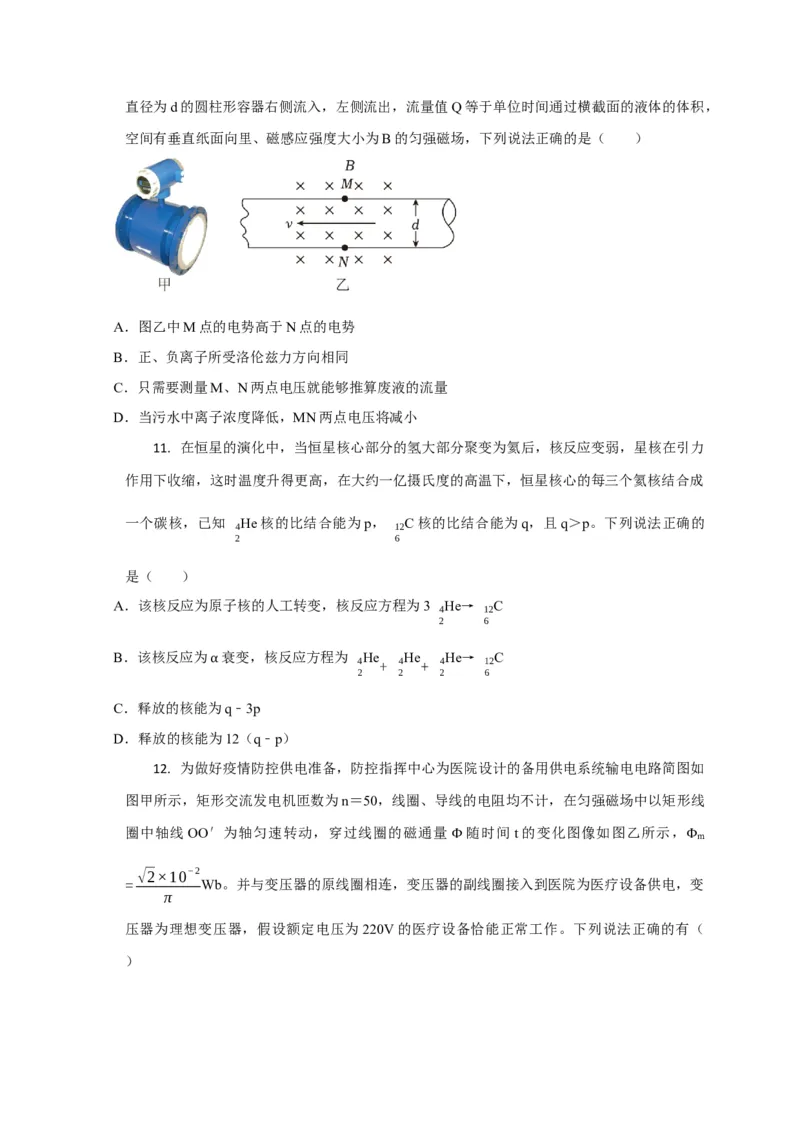 题型必刷练5&ldquo;13单选+2多选&rdquo;（原卷版）_04高考物理_2025年新高考资料_二轮复习_模型与方法2025届高考物理二轮复习热点题型归类340322924
