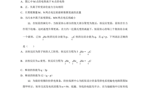 题型必刷练5&ldquo;13单选+2多选&rdquo;（原卷版）_04高考物理_2025年新高考资料_二轮复习_模型与方法2025届高考物理二轮复习热点题型归类340322924