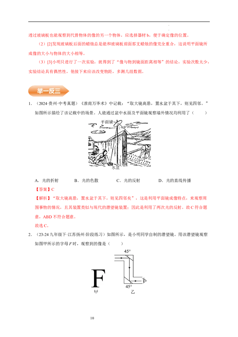 第二章光现象速记清单（解析版）_8上-初中物理苏科版(4)_06知识清单（齐全）_第1套_第2章+光现象速记清单-新教材2024-2025学年八年级物理上册单元速记&middot;巧练（苏科版2024）