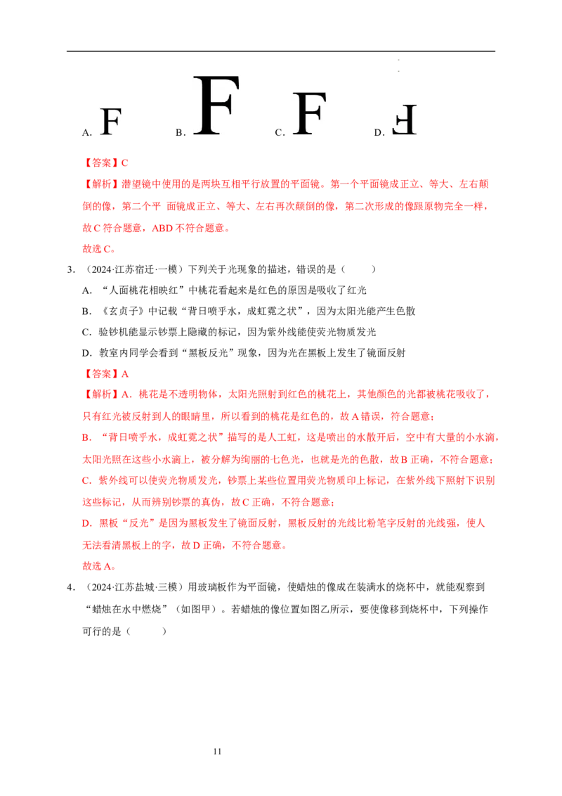 第二章光现象速记清单（解析版）_8上-初中物理苏科版(4)_06知识清单（齐全）_第1套_第2章+光现象速记清单-新教材2024-2025学年八年级物理上册单元速记&middot;巧练（苏科版2024）