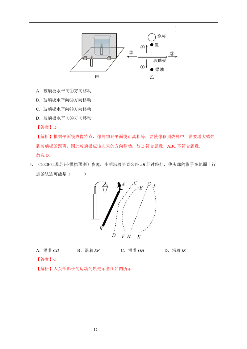 第二章光现象速记清单（解析版）_8上-初中物理苏科版(4)_06知识清单（齐全）_第1套_第2章+光现象速记清单-新教材2024-2025学年八年级物理上册单元速记&middot;巧练（苏科版2024）