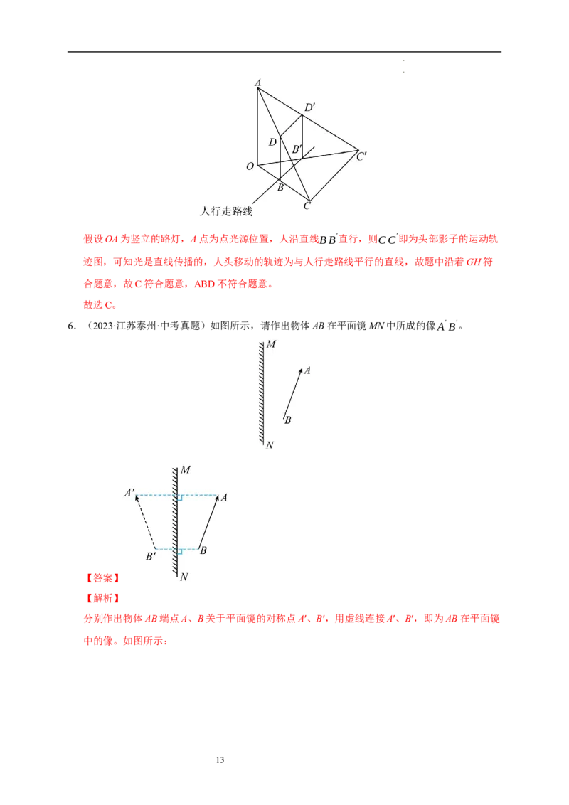 第二章光现象速记清单（解析版）_8上-初中物理苏科版(4)_06知识清单（齐全）_第1套_第2章+光现象速记清单-新教材2024-2025学年八年级物理上册单元速记&middot;巧练（苏科版2024）