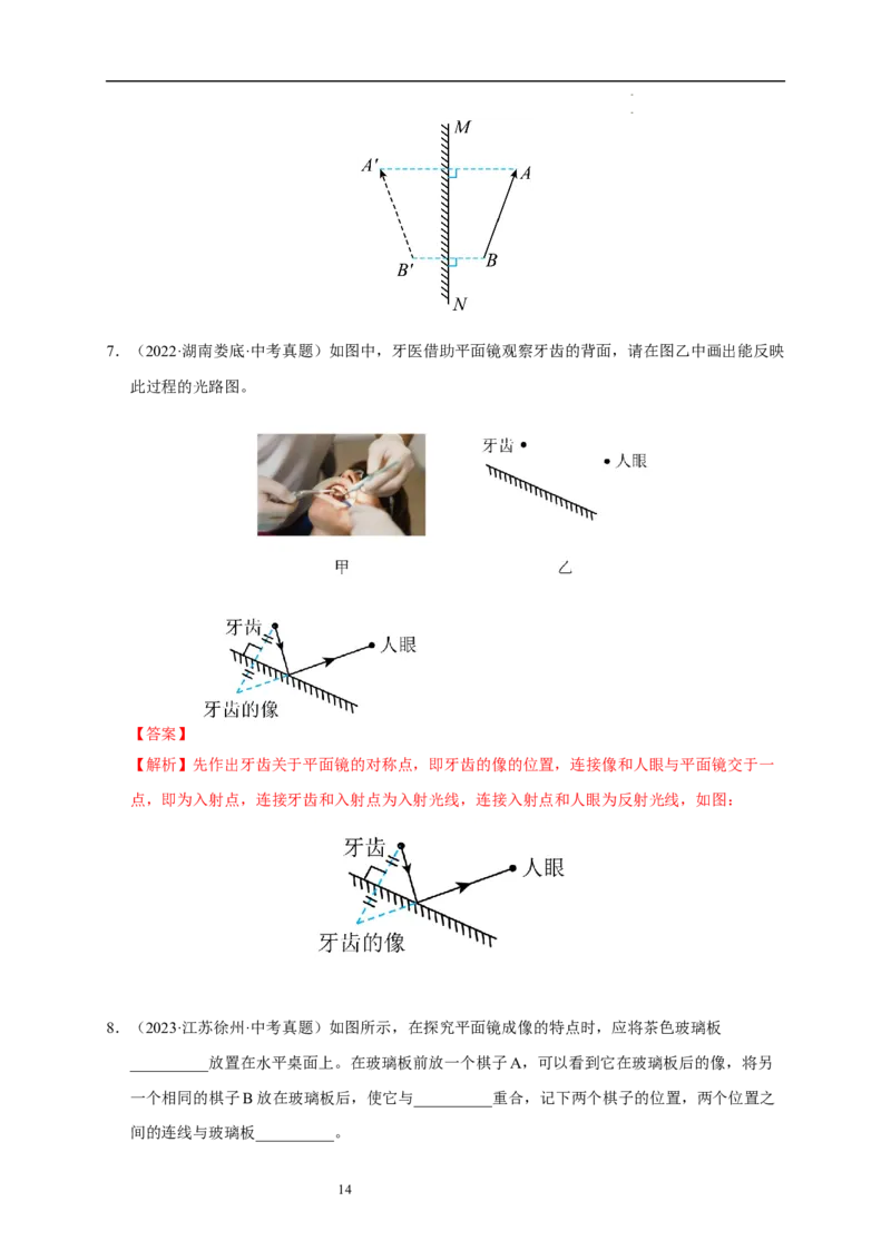 第二章光现象速记清单（解析版）_8上-初中物理苏科版(4)_06知识清单（齐全）_第1套_第2章+光现象速记清单-新教材2024-2025学年八年级物理上册单元速记&middot;巧练（苏科版2024）