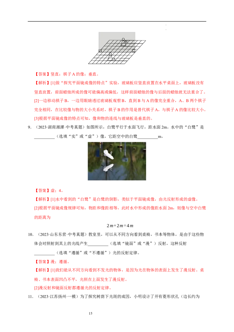 第二章光现象速记清单（解析版）_8上-初中物理苏科版(4)_06知识清单（齐全）_第1套_第2章+光现象速记清单-新教材2024-2025学年八年级物理上册单元速记&middot;巧练（苏科版2024）