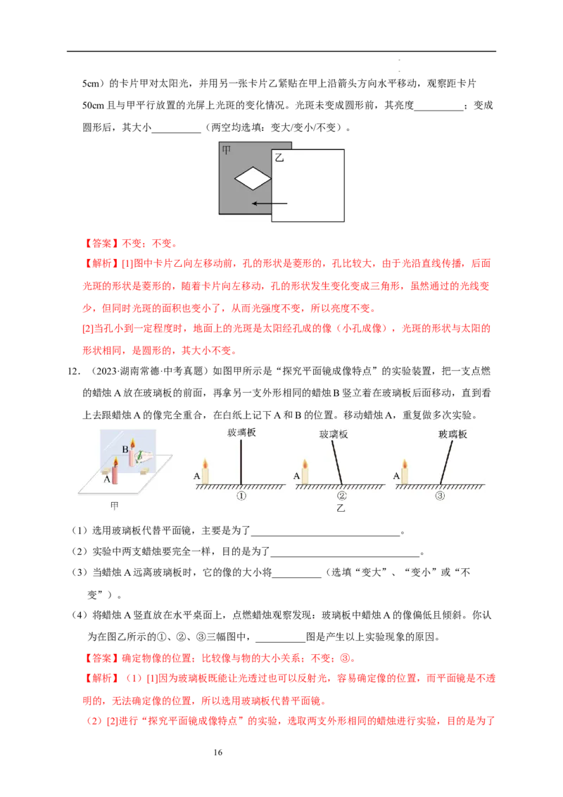 第二章光现象速记清单（解析版）_8上-初中物理苏科版(4)_06知识清单（齐全）_第1套_第2章+光现象速记清单-新教材2024-2025学年八年级物理上册单元速记&middot;巧练（苏科版2024）