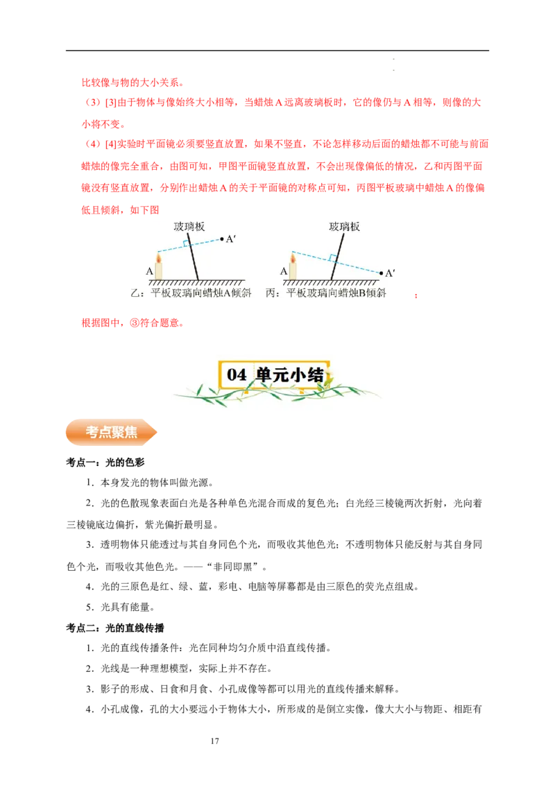 第二章光现象速记清单（解析版）_8上-初中物理苏科版(4)_06知识清单（齐全）_第1套_第2章+光现象速记清单-新教材2024-2025学年八年级物理上册单元速记&middot;巧练（苏科版2024）