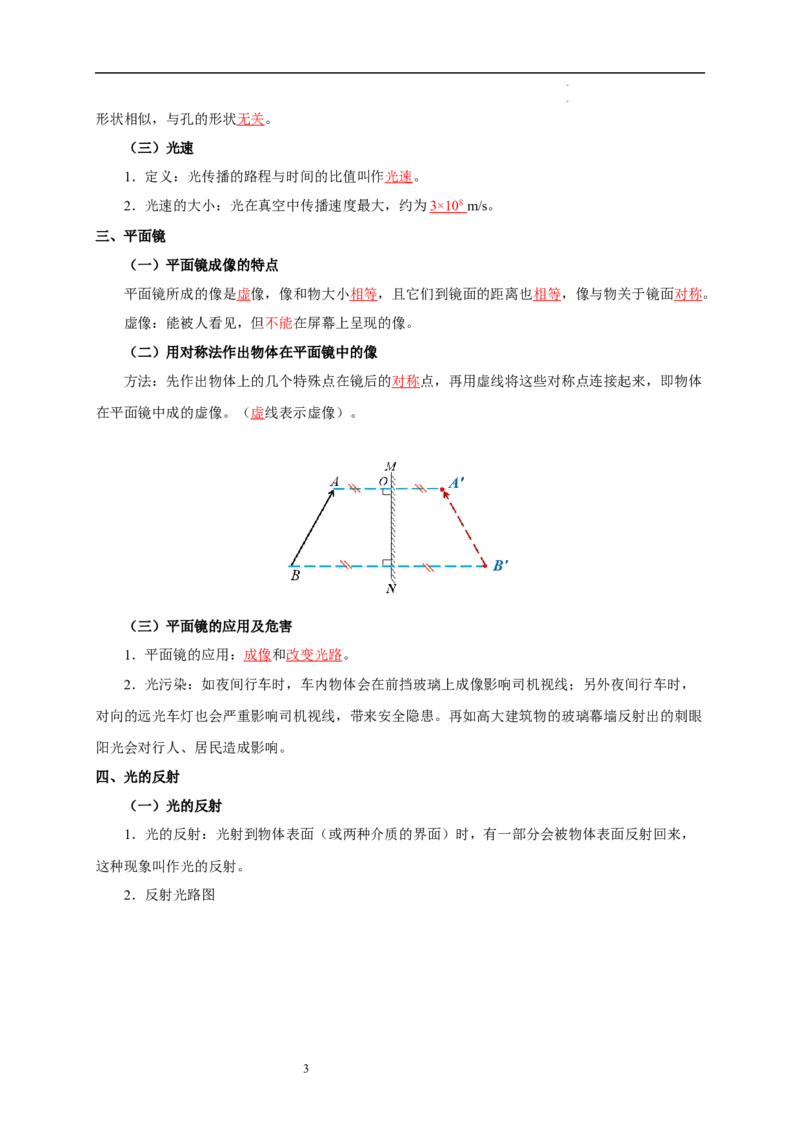 第二章光现象速记清单（解析版）_8上-初中物理苏科版(4)_06知识清单（齐全）_第1套_第2章+光现象速记清单-新教材2024-2025学年八年级物理上册单元速记&middot;巧练（苏科版2024）