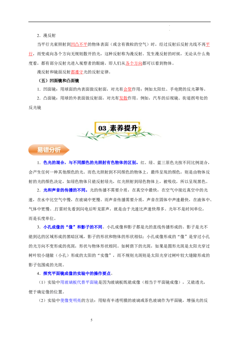 第二章光现象速记清单（解析版）_8上-初中物理苏科版(4)_06知识清单（齐全）_第1套_第2章+光现象速记清单-新教材2024-2025学年八年级物理上册单元速记&middot;巧练（苏科版2024）