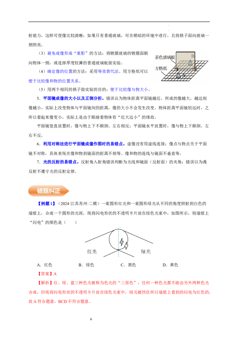 第二章光现象速记清单（解析版）_8上-初中物理苏科版(4)_06知识清单（齐全）_第1套_第2章+光现象速记清单-新教材2024-2025学年八年级物理上册单元速记&middot;巧练（苏科版2024）