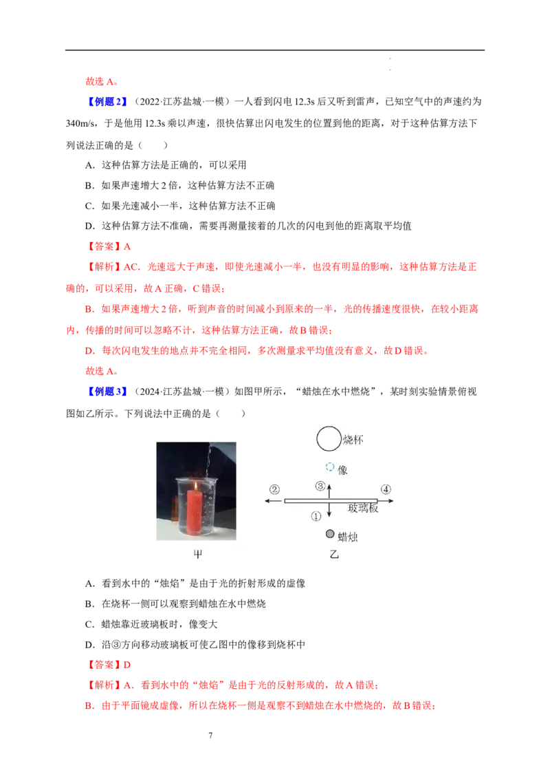 第二章光现象速记清单（解析版）_8上-初中物理苏科版(4)_06知识清单（齐全）_第1套_第2章+光现象速记清单-新教材2024-2025学年八年级物理上册单元速记&middot;巧练（苏科版2024）