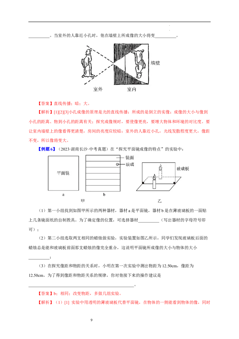 第二章光现象速记清单（解析版）_8上-初中物理苏科版(4)_06知识清单（齐全）_第1套_第2章+光现象速记清单-新教材2024-2025学年八年级物理上册单元速记&middot;巧练（苏科版2024）
