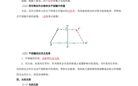 第二章光现象速记清单（解析版）_8上-初中物理苏科版(4)_06知识清单（齐全）_第1套_第2章+光现象速记清单-新教材2024-2025学年八年级物理上册单元速记&middot;巧练（苏科版2024）