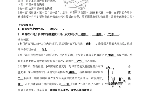 苏科初中物理八上《1.1声音是什么》word教案(6)_8上-初中物理苏科版(4)_赠送：旧版资料（和新版好多一样，仍具有很大参考价值）_02教案