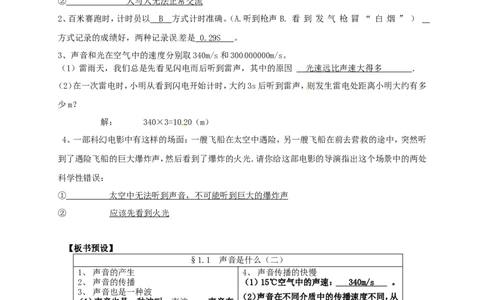 苏科初中物理八上《1.1声音是什么》word教案(6)_8上-初中物理苏科版(4)_赠送：旧版资料（和新版好多一样，仍具有很大参考价值）_02教案