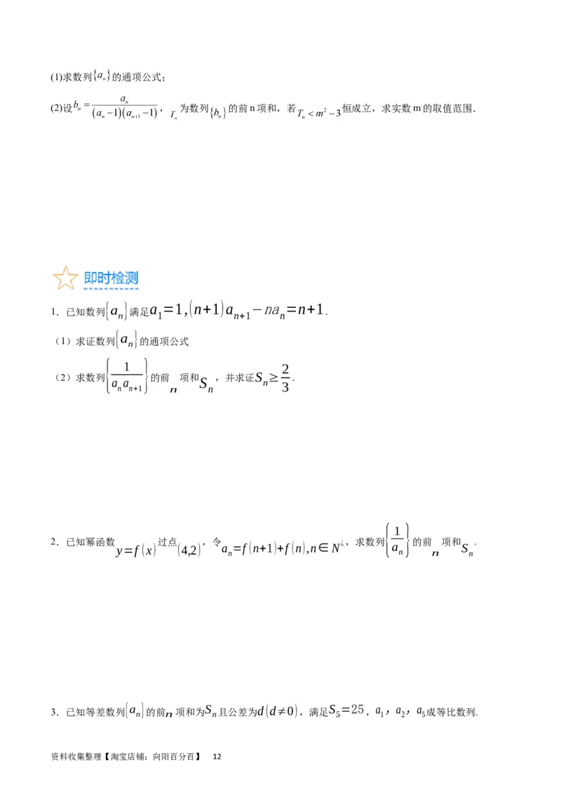 专题18数列求和（学生版）_通用版（老高考）复习资料_2024年复习资料_完备战2024年高考数学一轮复习考点帮（全国通用）_核心考点讲练