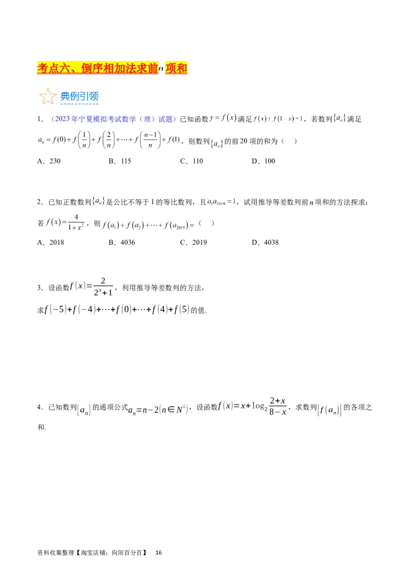 专题18数列求和（学生版）_通用版（老高考）复习资料_2024年复习资料_完备战2024年高考数学一轮复习考点帮（全国通用）_核心考点讲练